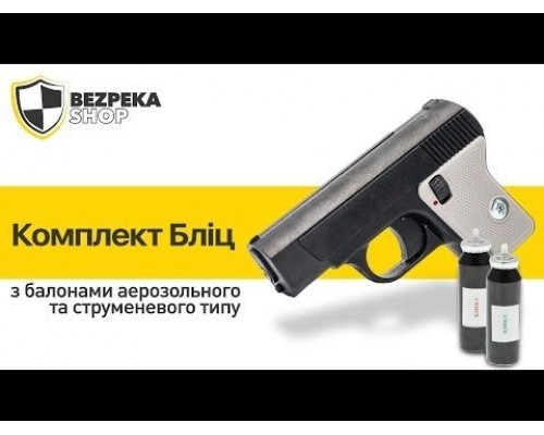Балон Бліц-1 аерозольного типу для заміни в газовому пістолеті