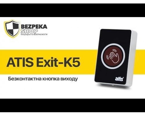 Безконтактна кнопка виходу ATIS Exit-K5