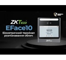 Біометричний термінал розпізнавання облич ZKTeco EFace10