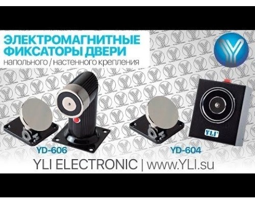 Фіксатор дверей Yli Electronic YD-606L підлоговий/настінний