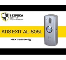 Кнопка виходу ATIS Exit-805D для системи контролю доступу