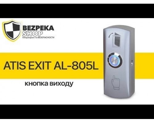 Кнопка виходу ATIS Exit-805D для системи контролю доступу