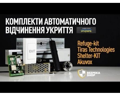 Комплект автоматичного відчинення укриття Refuge-kit 001