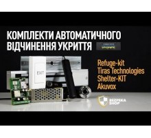 Комплект автоматичного відчинення укриття Shelter-KIT 001