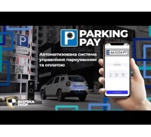 Ліцензія ПЗ Parking Pay 1 на під'єднання однієї LPR камери