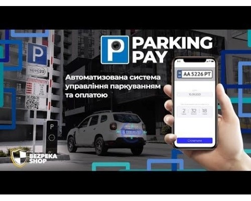 Ліцензія ПЗ Parking Pay 1 на під'єднання однієї LPR камери