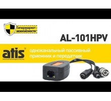 Пасивний приймач-передавач ATIS AL-101HPV