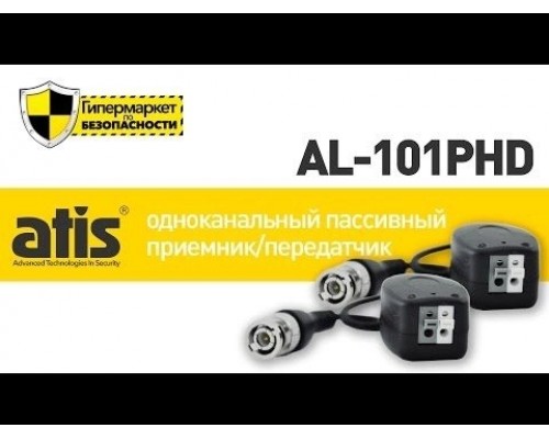 Пасивний приймач-передавач ATIS AL-101PHD(pair)