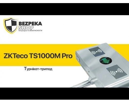 Турнікет-трипод ZKTeco TS1000M Pro