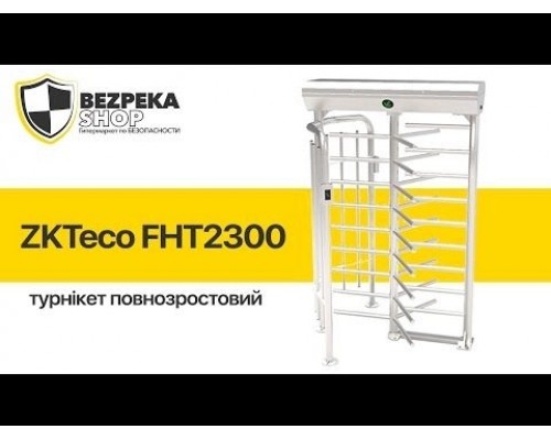 Турнікет повнозростовий ZKTeco FHT2300