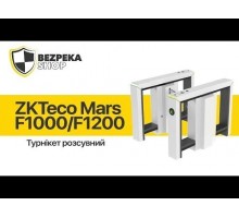 Турнікет розсувний ZKTeco Mars-F1200 з подвійною смугою руху