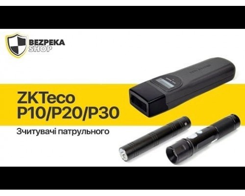 Зчитувач патрульного ZKTeco P30
